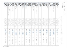 中２漢字テスト『国語 ２（光村図書）』準拠〔１学期〕